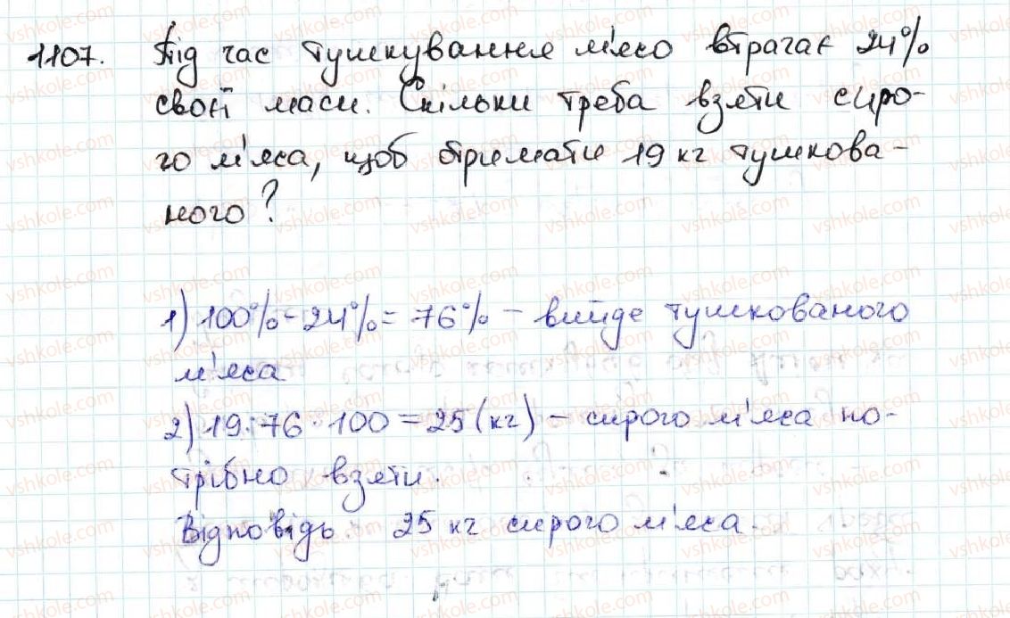 фото задание 1107 - 38. знаходження числа за його відсотками - § 5. десяткові дроби
