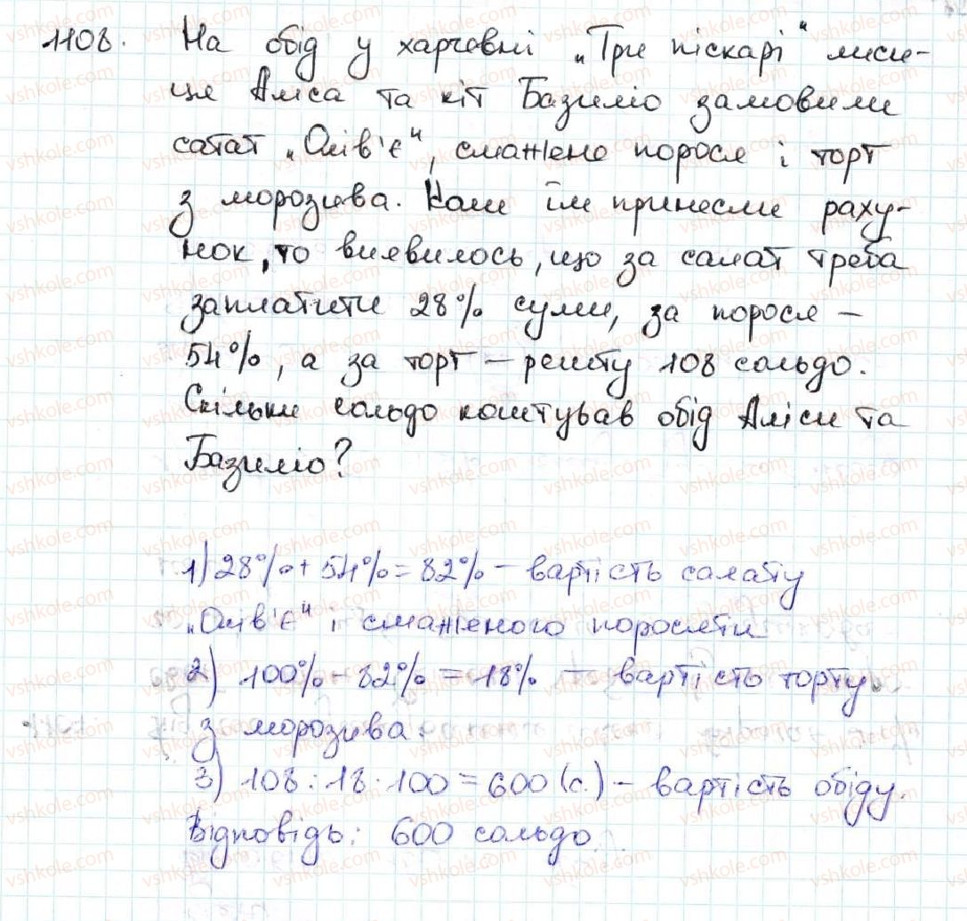 фото задание 1108 - 38. знаходження числа за його відсотками - § 5. десяткові дроби