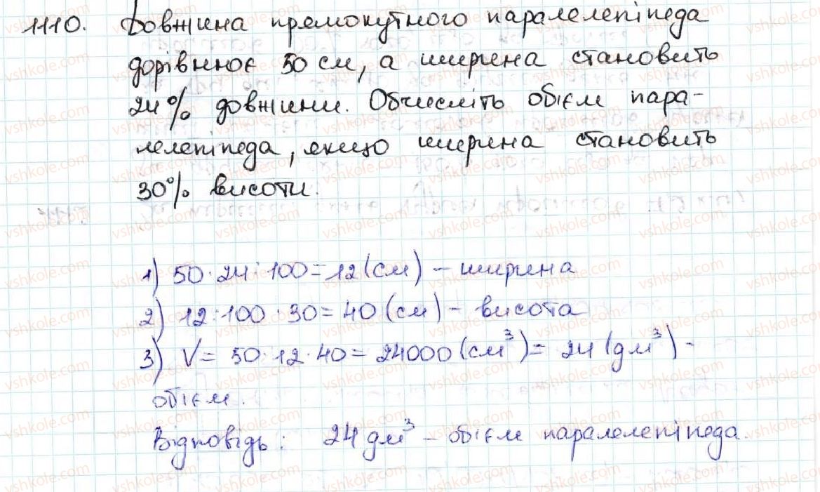 фото задание 1110 - 38. знаходження числа за його відсотками - § 5. десяткові дроби