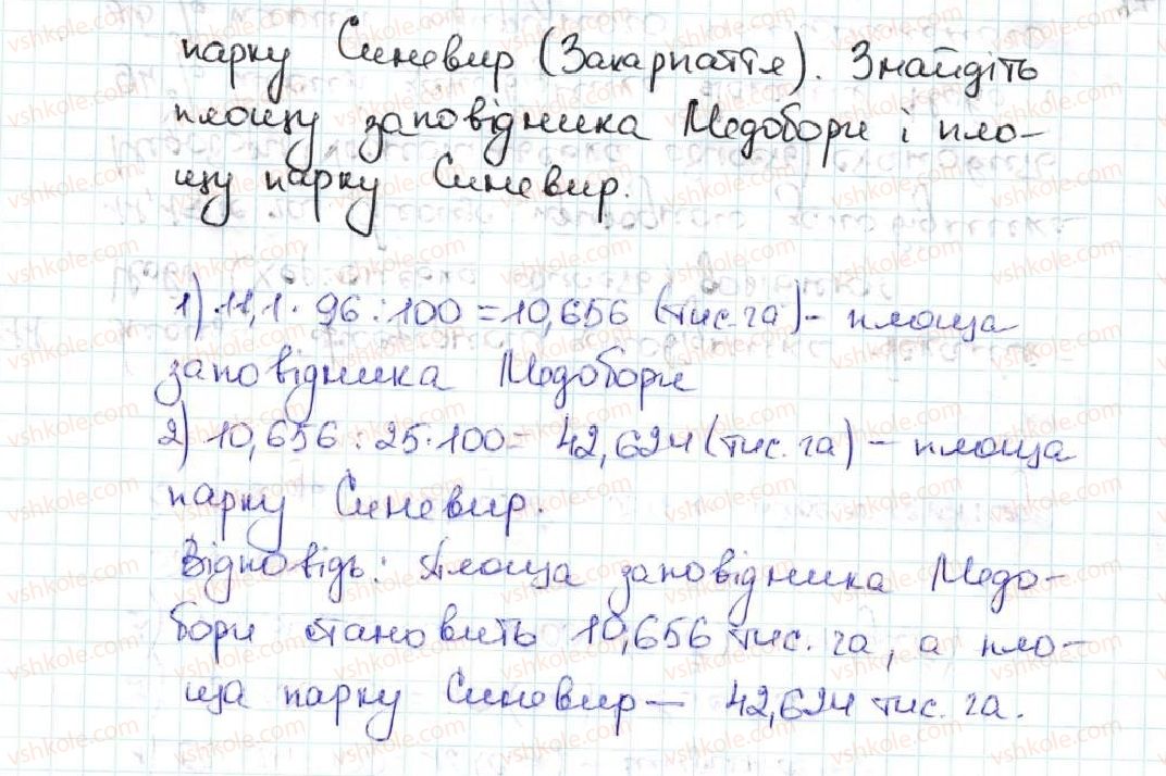 фото задание 1111 - 38. знаходження числа за його відсотками - § 5. десяткові дроби