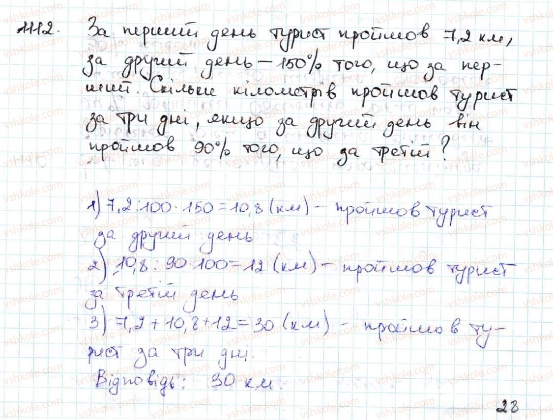 фото задание 1112 - 38. знаходження числа за його відсотками - § 5. десяткові дроби