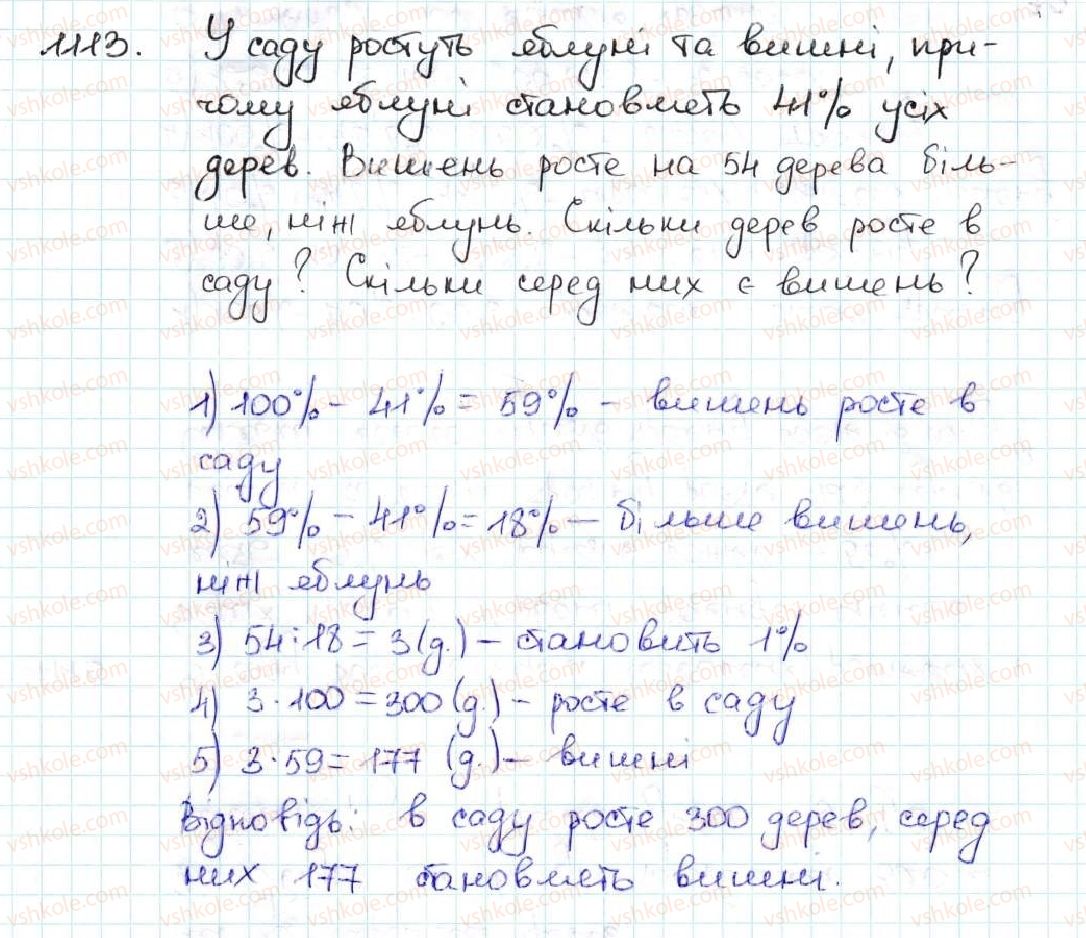 фото задание 1113 - 38. знаходження числа за його відсотками - § 5. десяткові дроби