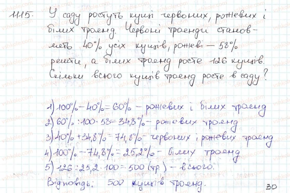 фото задание 1115 - 38. знаходження числа за його відсотками - § 5. десяткові дроби