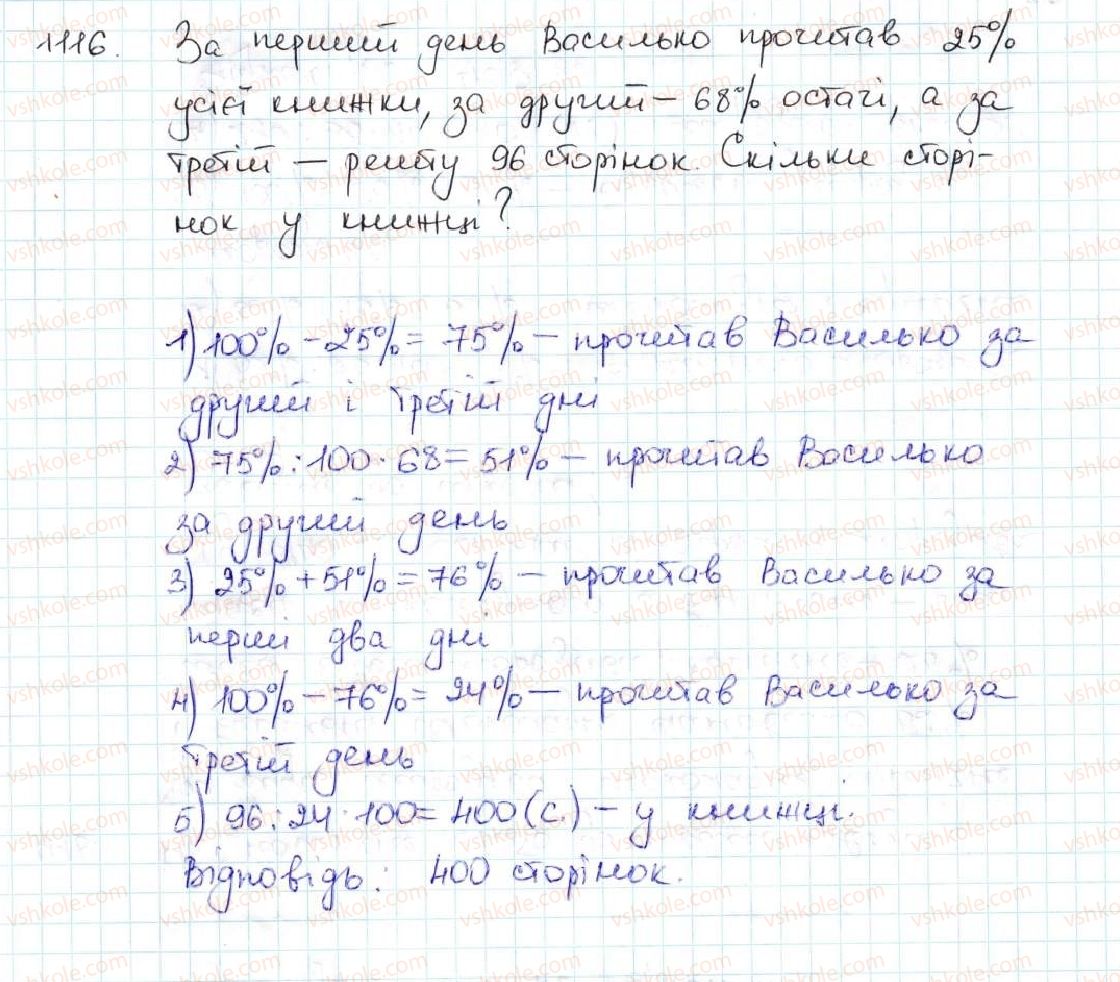 фото задание 1116 - 38. знаходження числа за його відсотками - § 5. десяткові дроби
