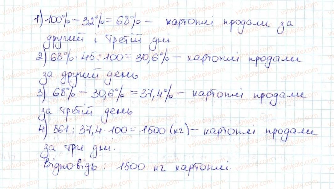 фото задание 1117 - 38. знаходження числа за його відсотками - § 5. десяткові дроби