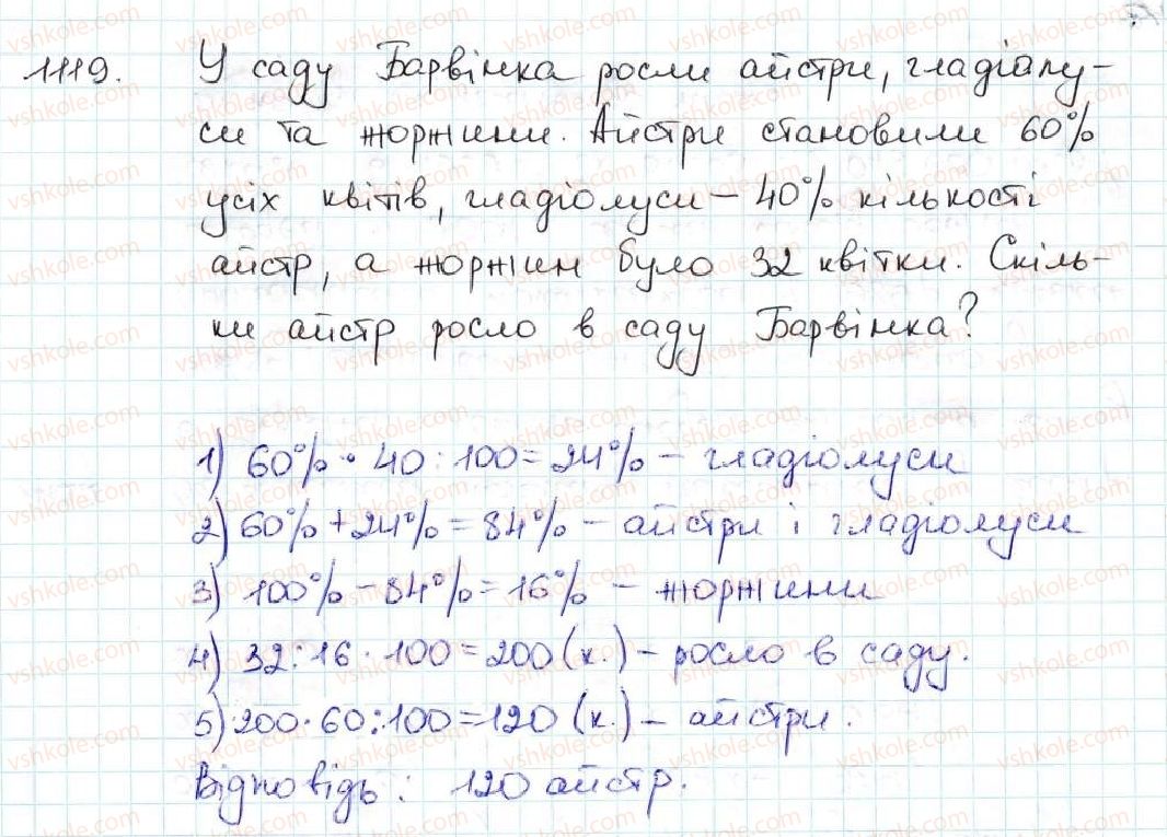 фото задание 1119 - 38. знаходження числа за його відсотками - § 5. десяткові дроби
