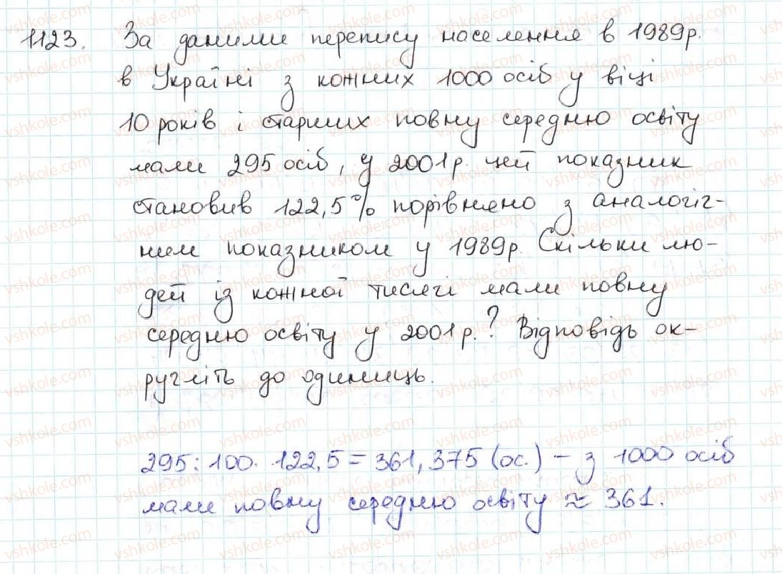 фото задание 1123 - 38. знаходження числа за його відсотками - § 5. десяткові дроби