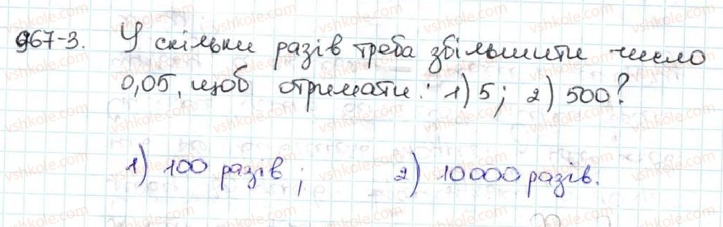 фото задание 3 - розв'язуємо усно № 35 - § 5. десяткові дроби