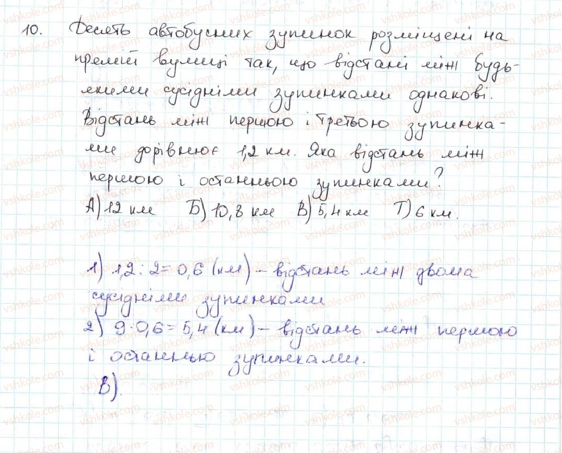 фото задание 10 - завдання «перевірте себе» в тестовій формі № 6 - § 5. десяткові дроби
