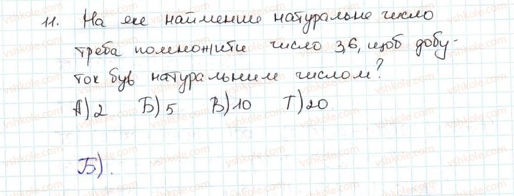 фото задание 11 - завдання «перевірте себе» в тестовій формі № 6 - § 5. десяткові дроби