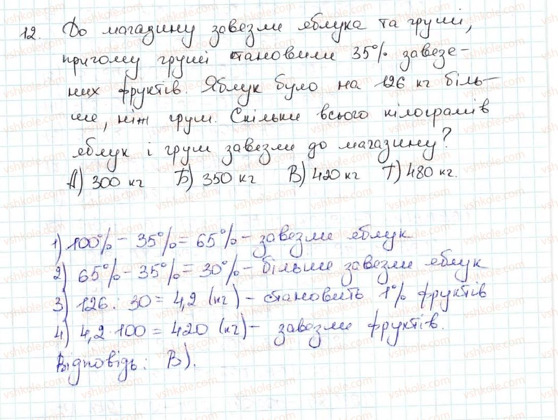 фото задание 12 - завдання «перевірте себе» в тестовій формі № 6 - § 5. десяткові дроби