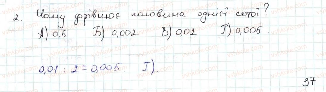 фото задание 2 - завдання «перевірте себе» в тестовій формі № 6 - § 5. десяткові дроби