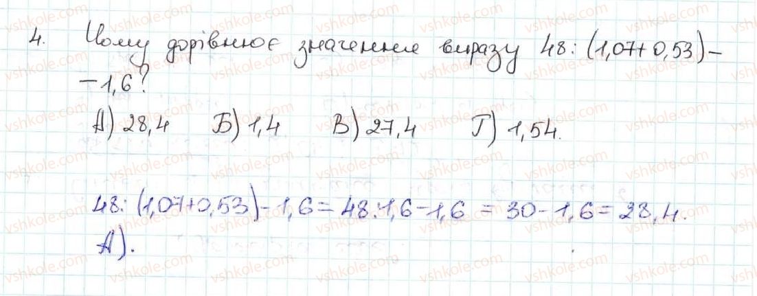 фото задание 4 - завдання «перевірте себе» в тестовій формі № 6 - § 5. десяткові дроби