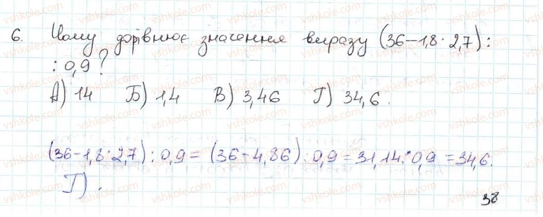 фото задание 6 - завдання «перевірте себе» в тестовій формі № 6 - § 5. десяткові дроби