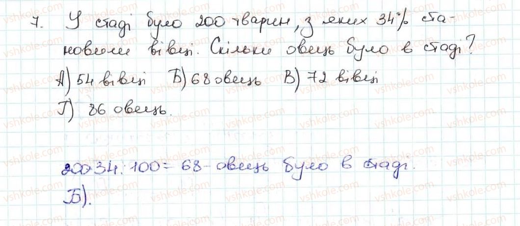 фото задание 7 - завдання «перевірте себе» в тестовій формі № 6 - § 5. десяткові дроби