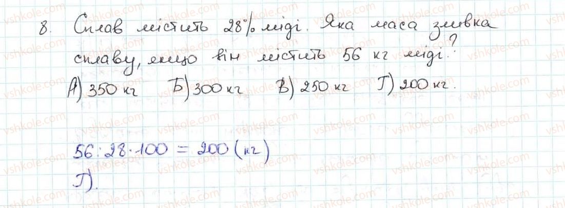 фото задание 8 - завдання «перевірте себе» в тестовій формі № 6 - § 5. десяткові дроби
