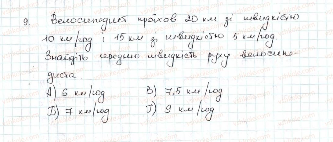 фото задание 9 - завдання «перевірте себе» в тестовій формі № 6 - § 5. десяткові дроби