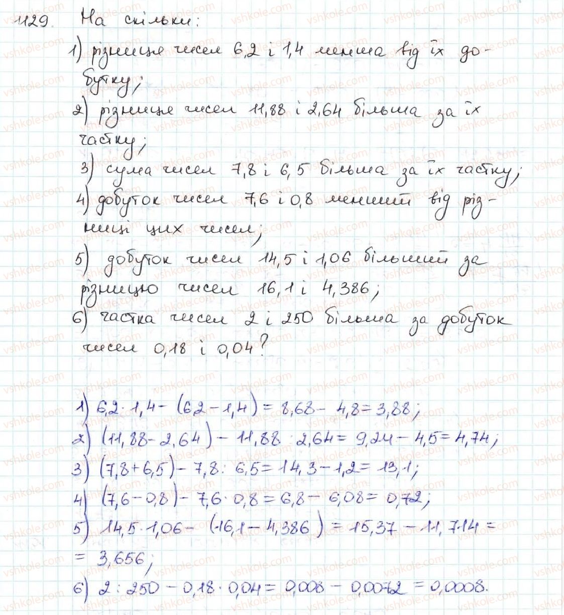 фото задание 1129 - вправи для повторення за курс математики 5 класу