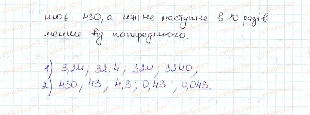 фото задание 1130 - вправи для повторення за курс математики 5 класу