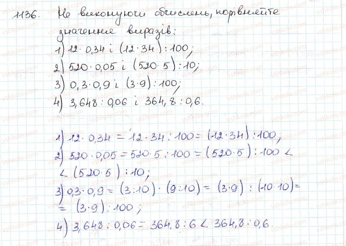 фото задание 1136 - вправи для повторення за курс математики 5 класу