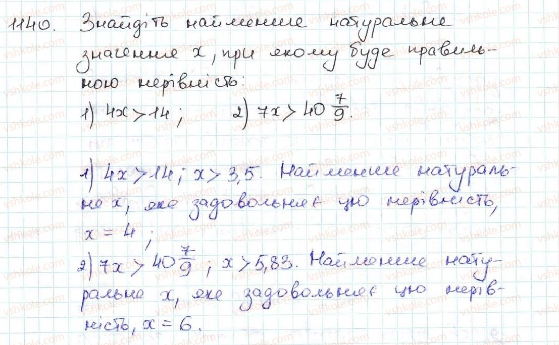 фото задание 1140 - вправи для повторення за курс математики 5 класу