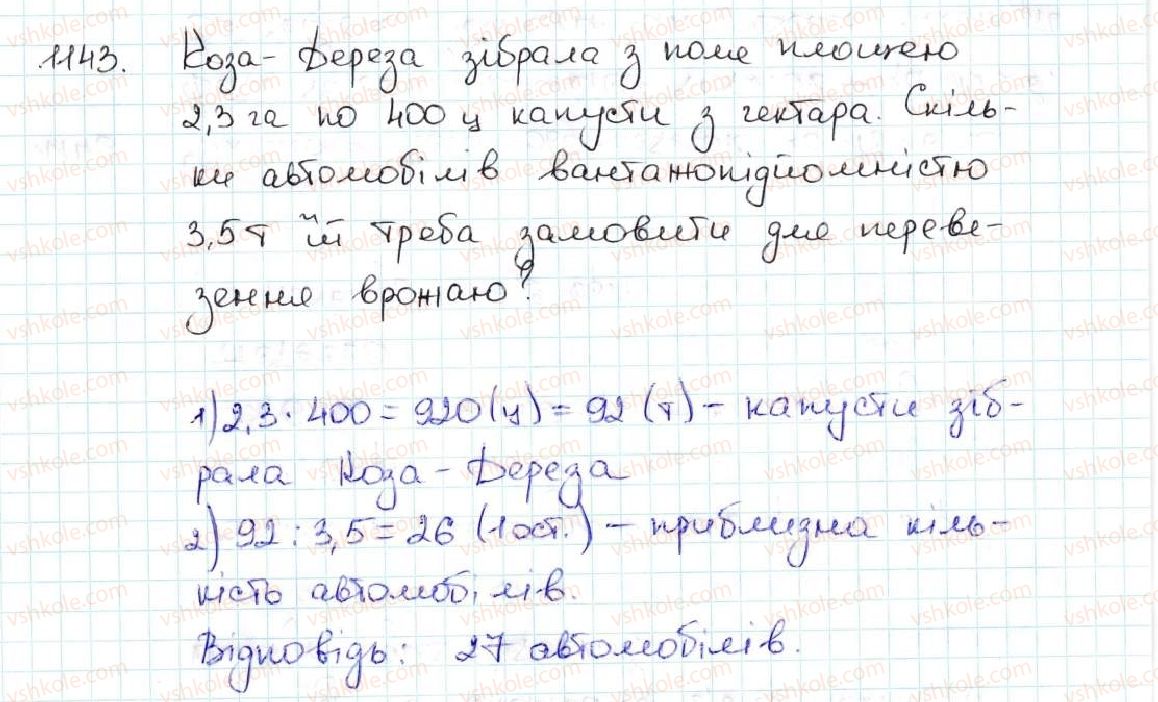 фото задание 1143 - вправи для повторення за курс математики 5 класу