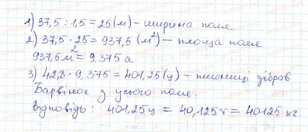 фото задание 1144 - вправи для повторення за курс математики 5 класу