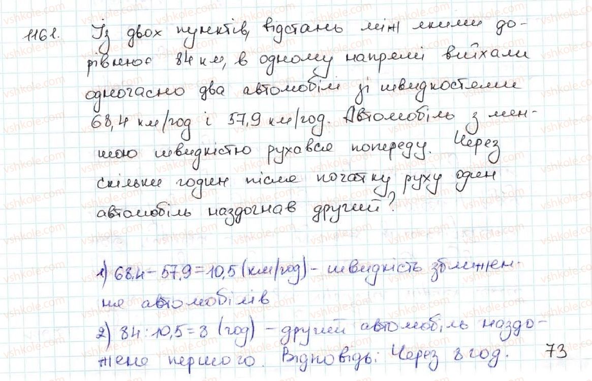 фото задание 1161 - вправи для повторення за курс математики 5 класу