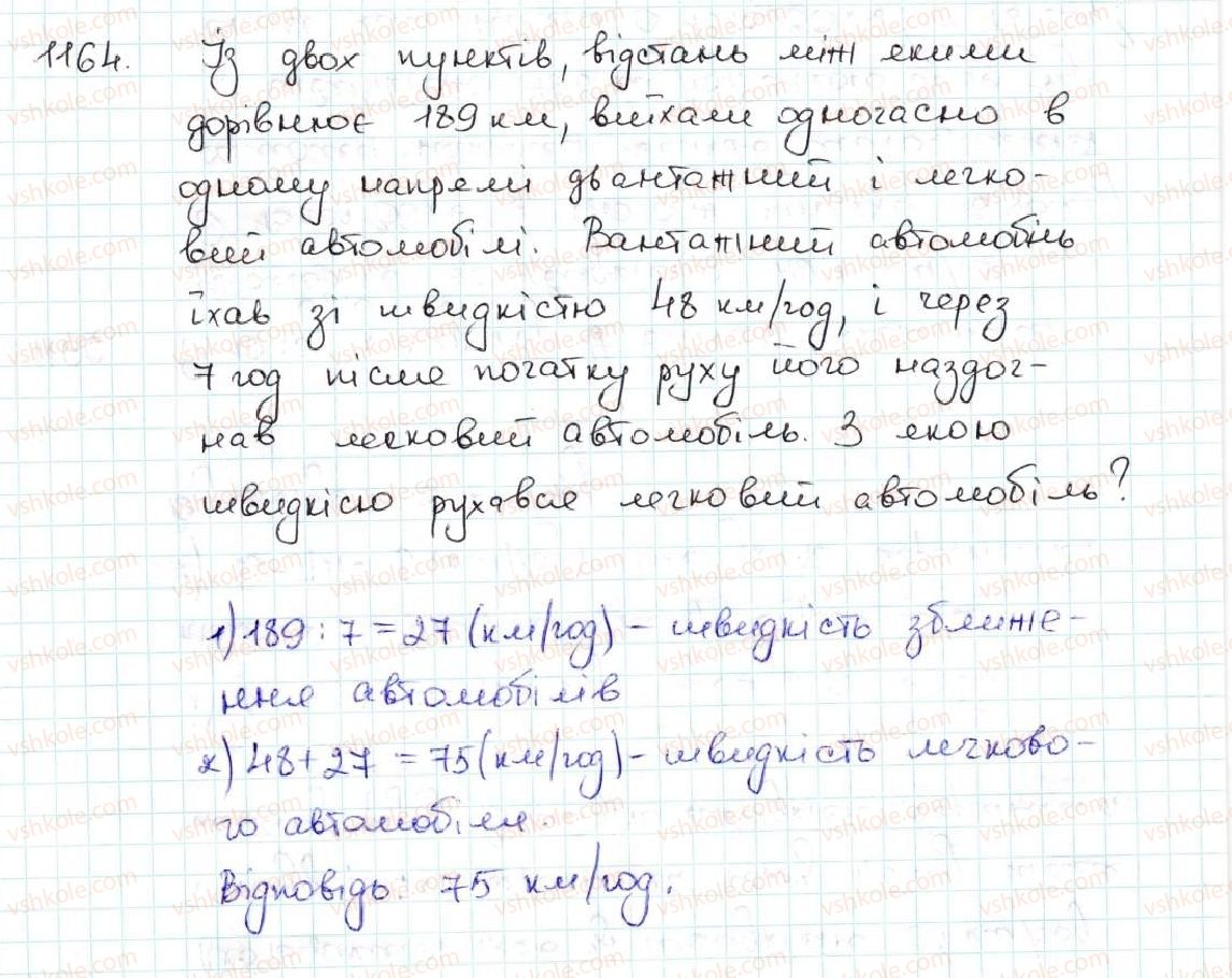 фото задание 1164 - вправи для повторення за курс математики 5 класу