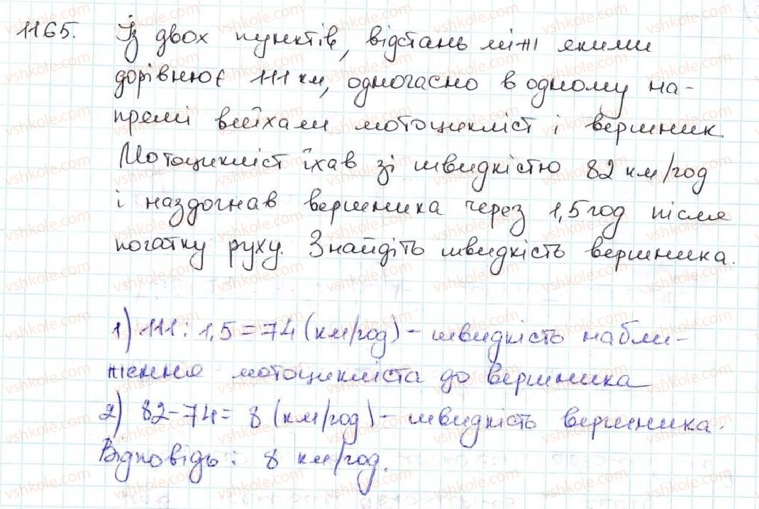 фото задание 1165 - вправи для повторення за курс математики 5 класу