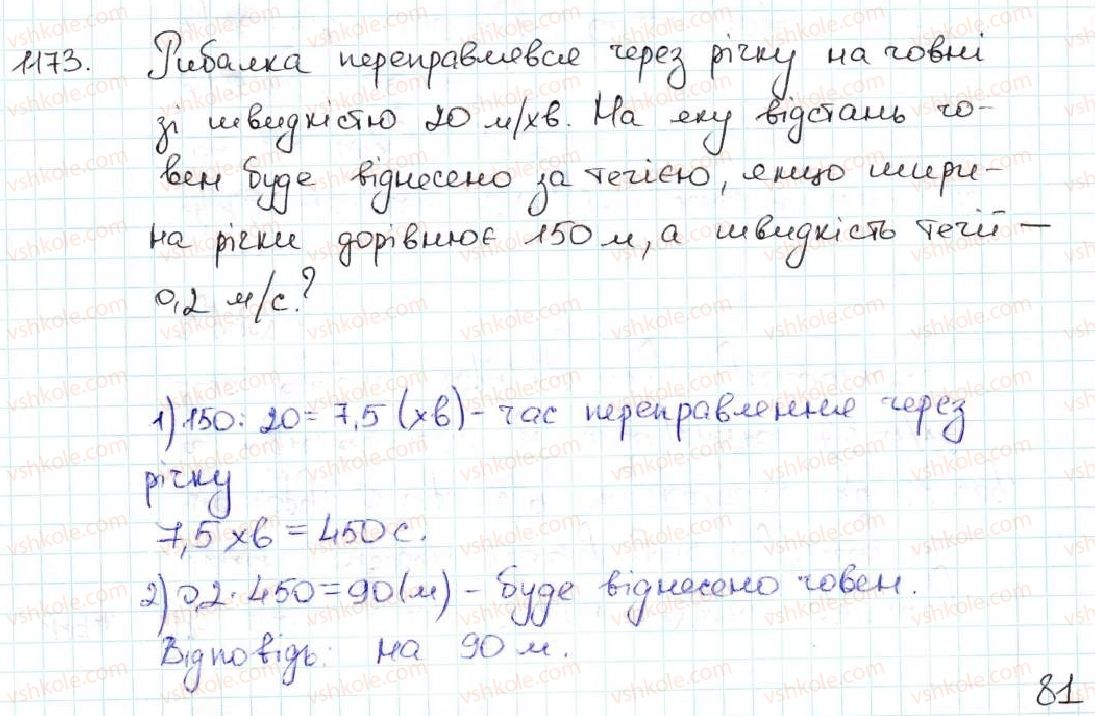 фото задание 1173 - вправи для повторення за курс математики 5 класу