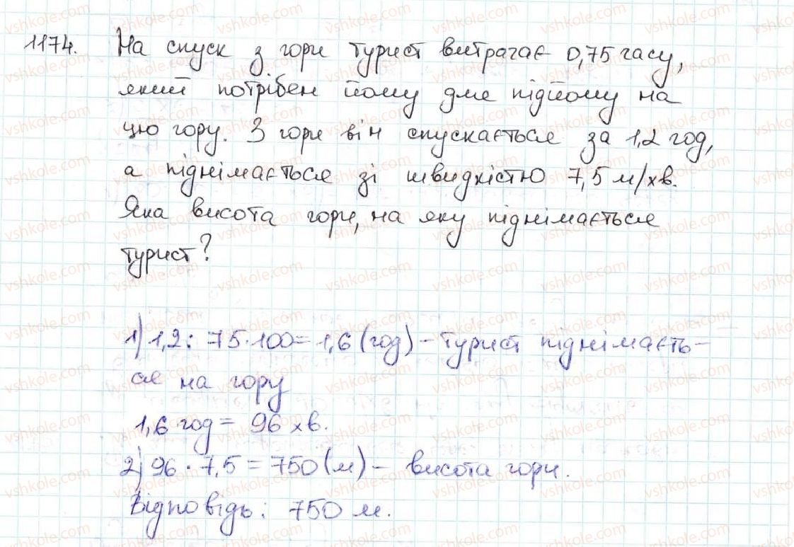 фото задание 1174 - вправи для повторення за курс математики 5 класу