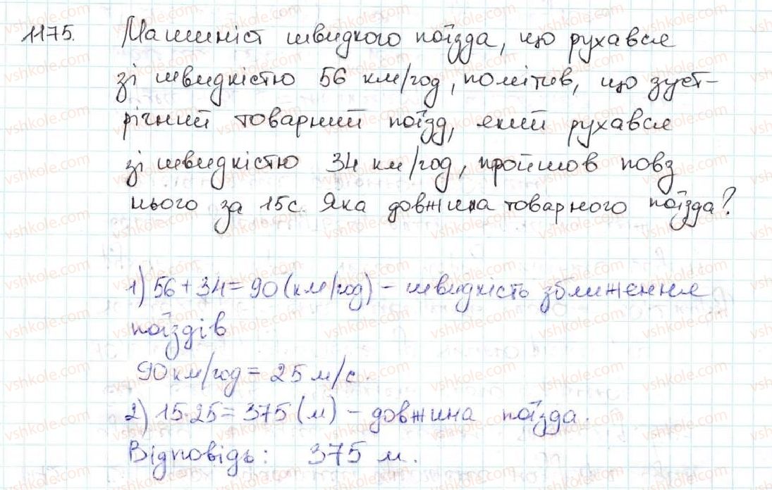 фото задание 1175 - вправи для повторення за курс математики 5 класу