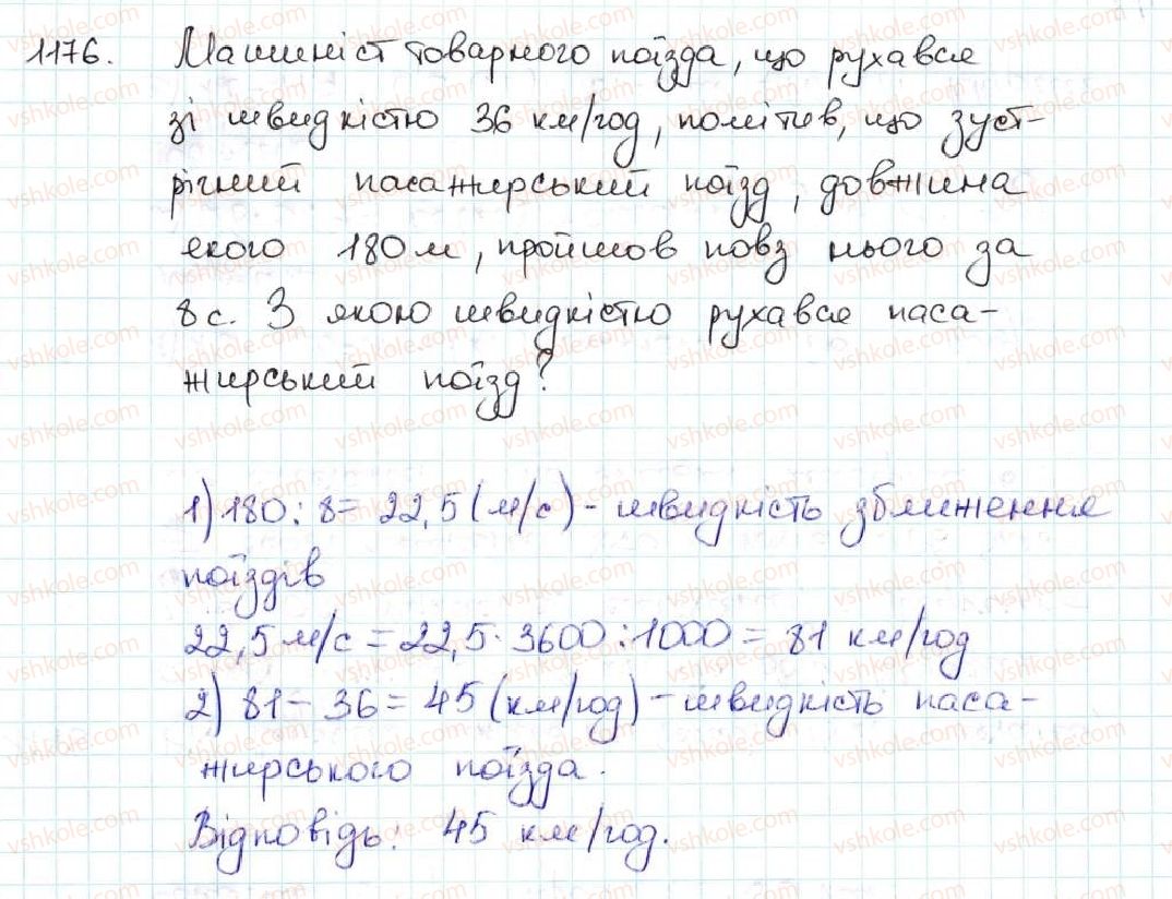 фото задание 1176 - вправи для повторення за курс математики 5 класу