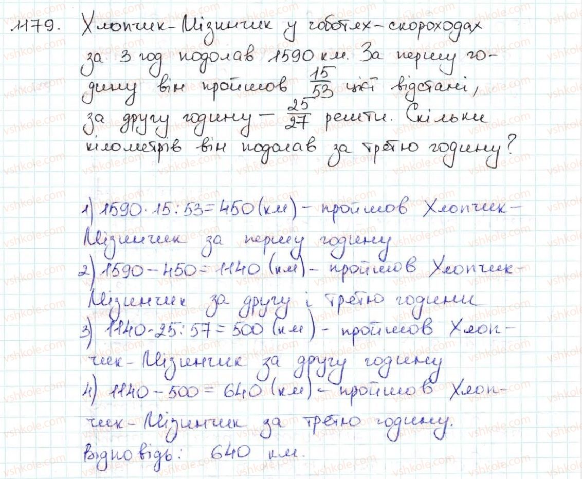 фото задание 1179 - вправи для повторення за курс математики 5 класу