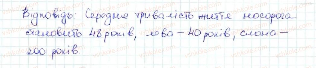 фото задание 1185 - вправи для повторення за курс математики 5 класу