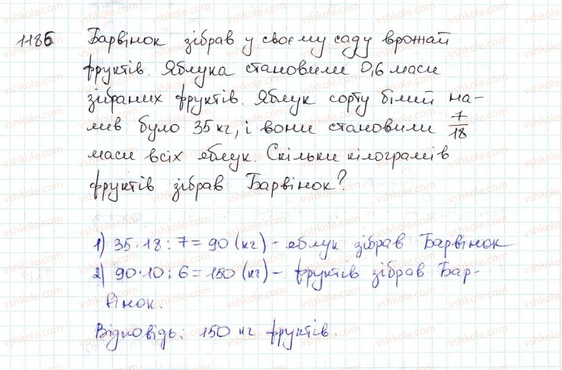 фото задание 1186 - вправи для повторення за курс математики 5 класу