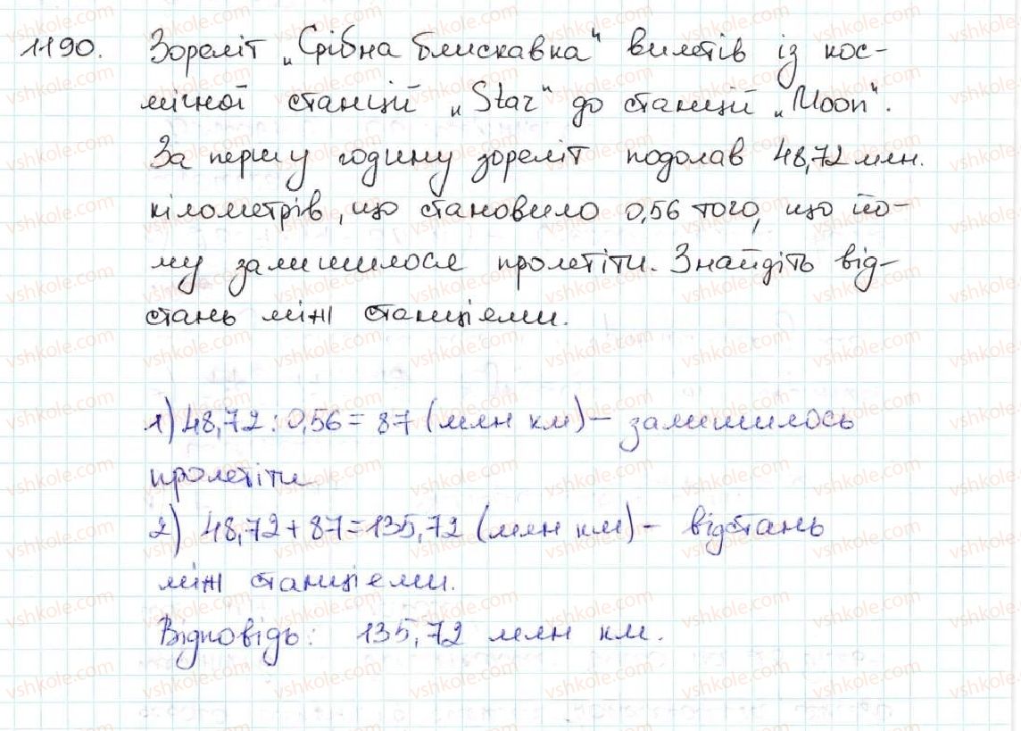 фото задание 1190 - вправи для повторення за курс математики 5 класу