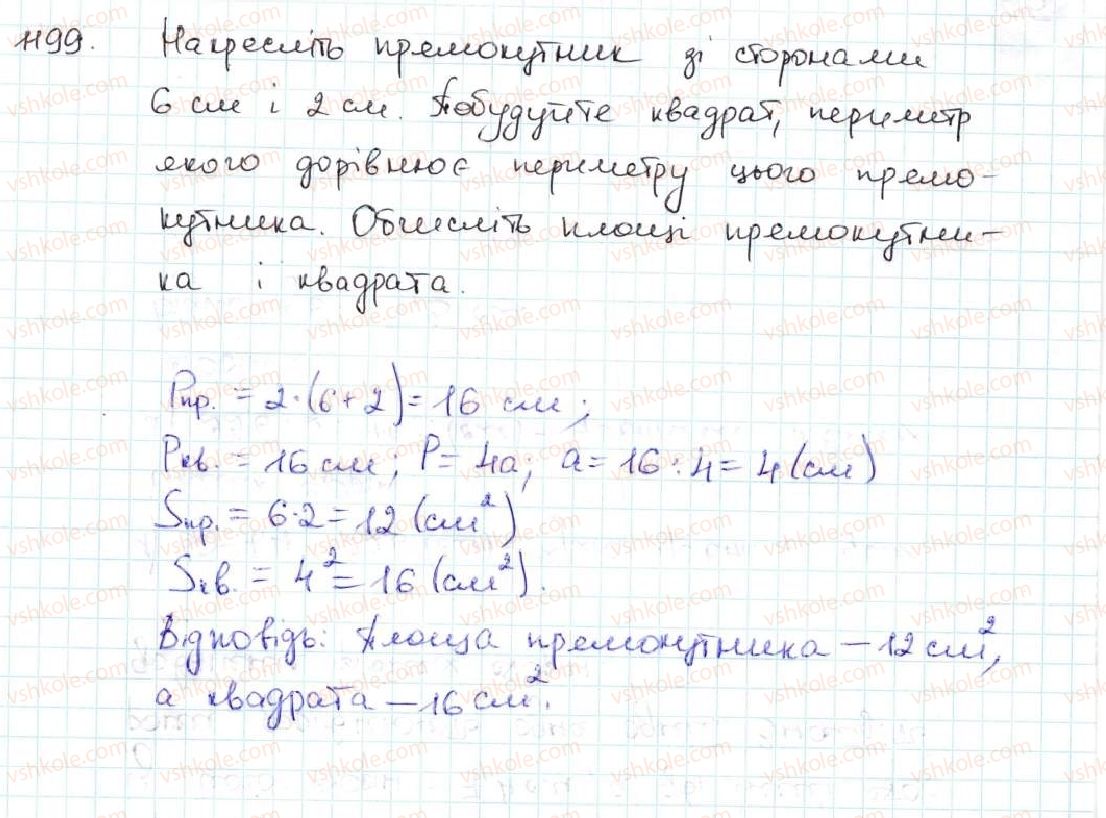 фото задание 1199 - вправи для повторення за курс математики 5 класу