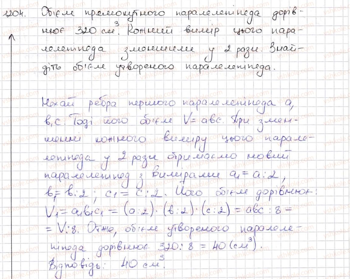 фото задание 1204 - вправи для повторення за курс математики 5 класу