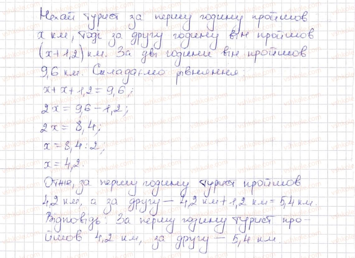 фото задание 1211 - вправи для повторення за курс математики 5 класу
