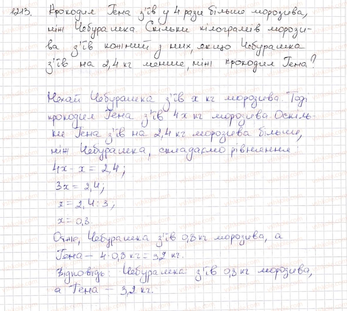фото задание 1213 - вправи для повторення за курс математики 5 класу