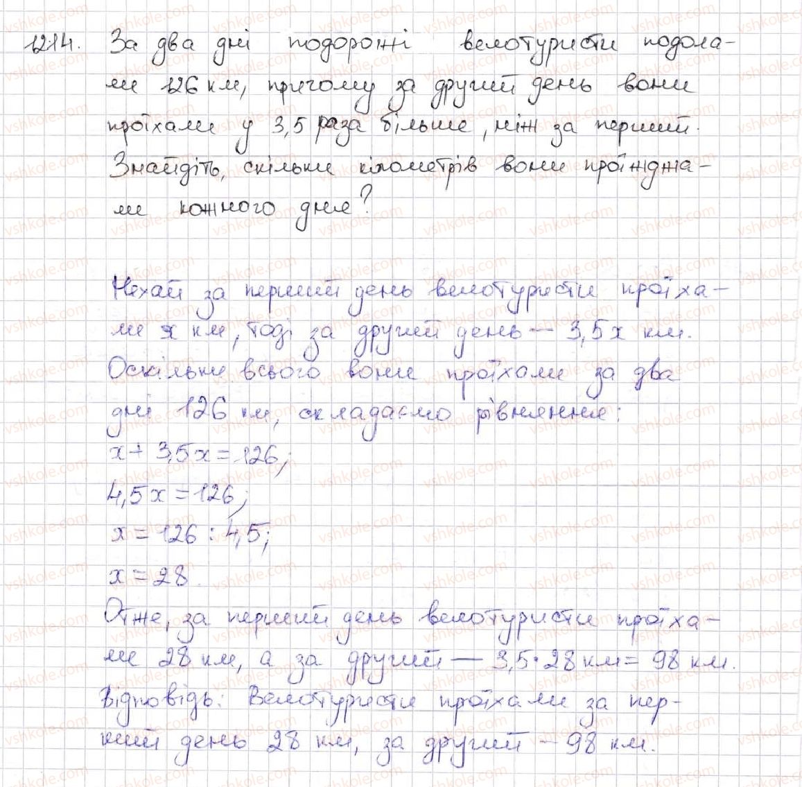 фото задание 1214 - вправи для повторення за курс математики 5 класу