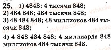фото задание 25 - ответы на упражнения 1 - 100