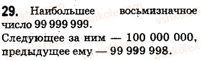 фото задание 29 - ответы на упражнения 1 - 100