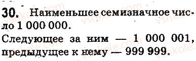 фото задание 30 - ответы на упражнения 1 - 100