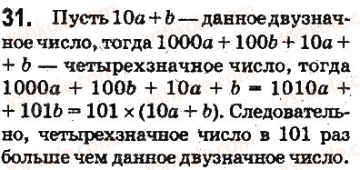 фото задание 31 - ответы на упражнения 1 - 100