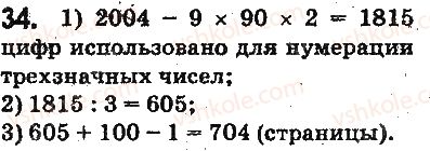 фото задание 34 - ответы на упражнения 1 - 100