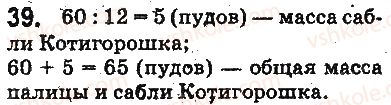 фото задание 39 - ответы на упражнения 1 - 100
