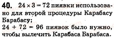 фото задание 40 - ответы на упражнения 1 - 100